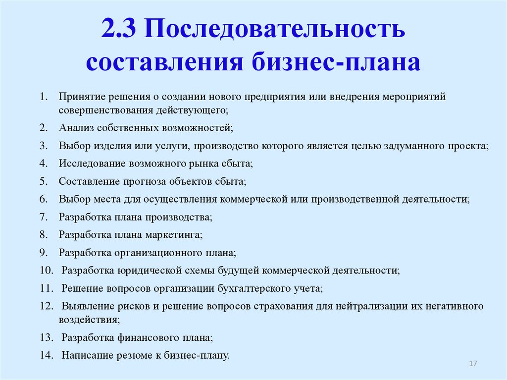 План открытия. Как составить бизнес проект. Составление бизнес-плана пример. Как писать бизнес план. Как правильно составить бизнес план для малого бизнеса.