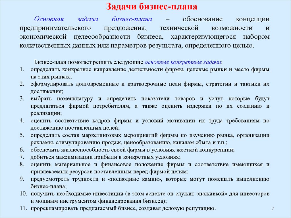 Бизнес план логопедического кабинета для центра занятости