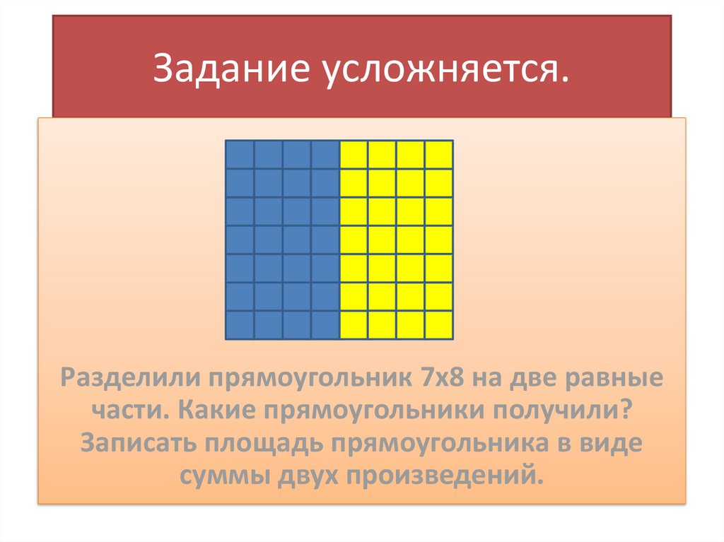 Прямоугольника площадь прямоугольника разделить. Деление прямоугольника на равные части. Разделить прямоугольник на равные части. Разделить прямоугольник на 2 равные части. Прямоугольник разделенный на 8 частей.