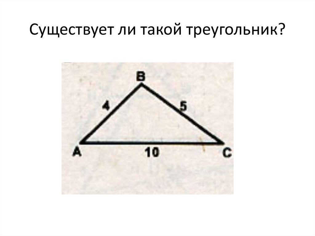 5 неравенство треугольника. Неравенство треугольника 7 класс. Неравенство треугольника 7 класс геометрия. Следствие неравенства треугольника 7 класс. Теорема о неравенстве треугольника 7 класс.