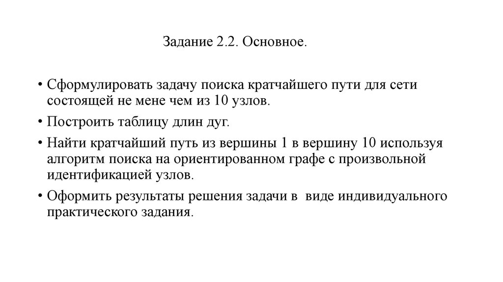 Поиск оптимального пути. Задача поиска оптимального маршрута. Сформулируйте задачу поиска данных.