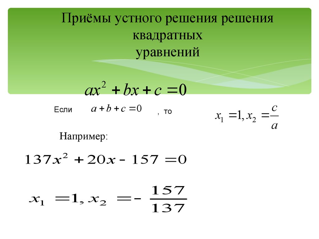 Уравнения 8 класс алгебра сложение. Формулы для решения квадратных уравнений 8 класс Алгебра. Решение квадратных уравнений 8 класс Алгебра. Решить квадратное уравнение 8 класс Алгебра. Квадратное уравнение 8 класс Алгебра примеры.
