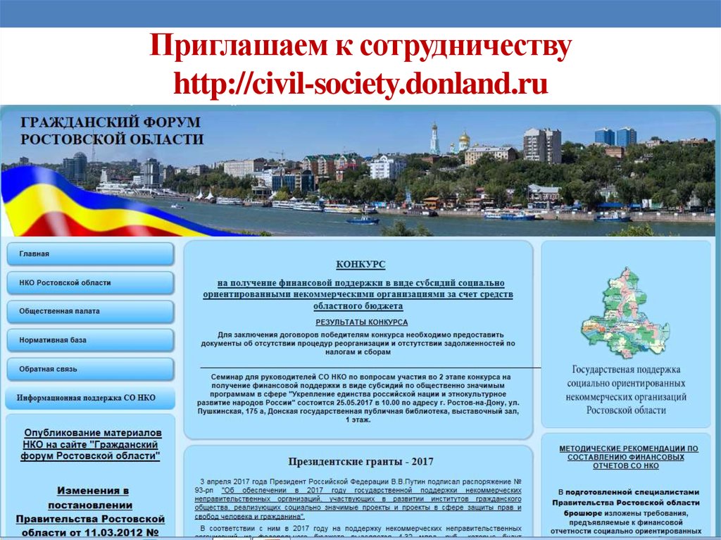 Социальные учреждения ростовской области. Буклеты о Ростовской области.