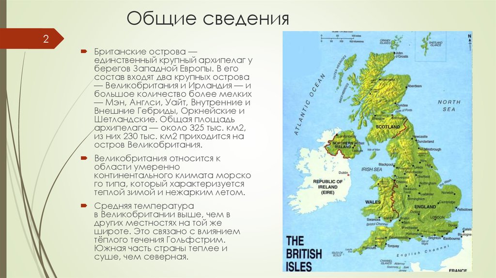 The smallest island is great britain. Великобритания основные сведения. Архипелаг британские острова на карте. Общие сведения о Великобритании. Самый большой остров в Великобритании.