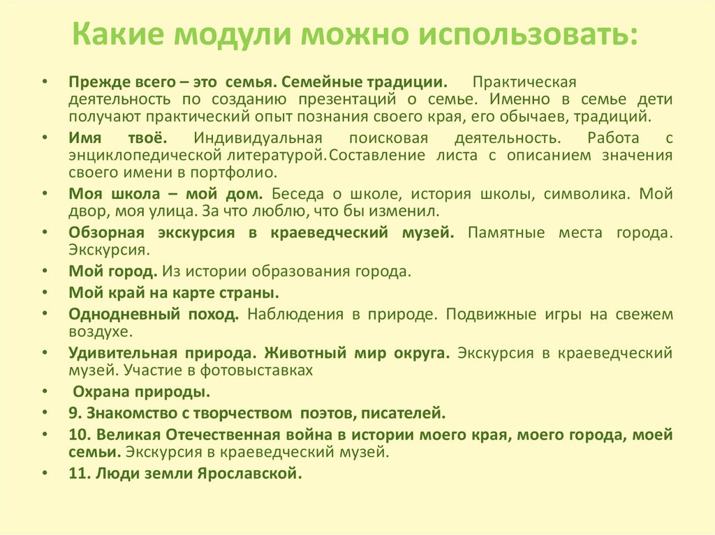 Содержание какого модуля