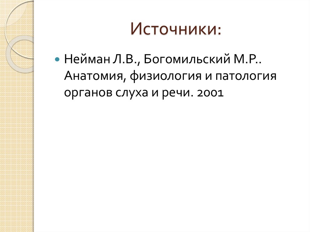 Источники: