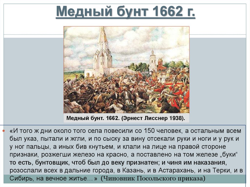 Презентация по истории 7 класс народные движения в 17 веке