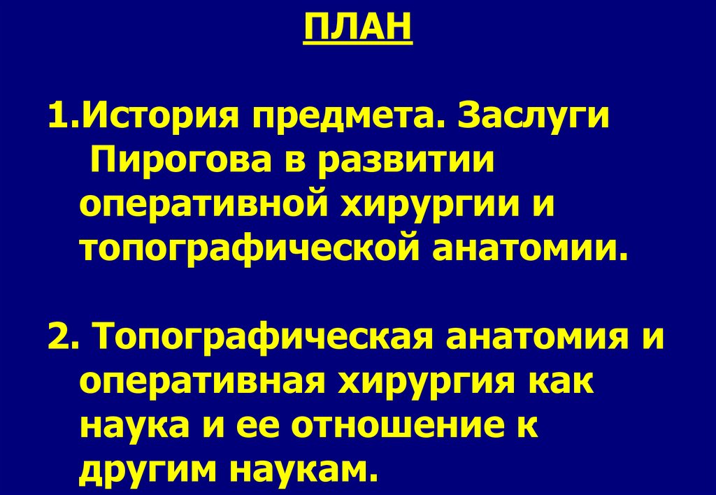 Презентации по топографической анатомии и оперативной хирургии