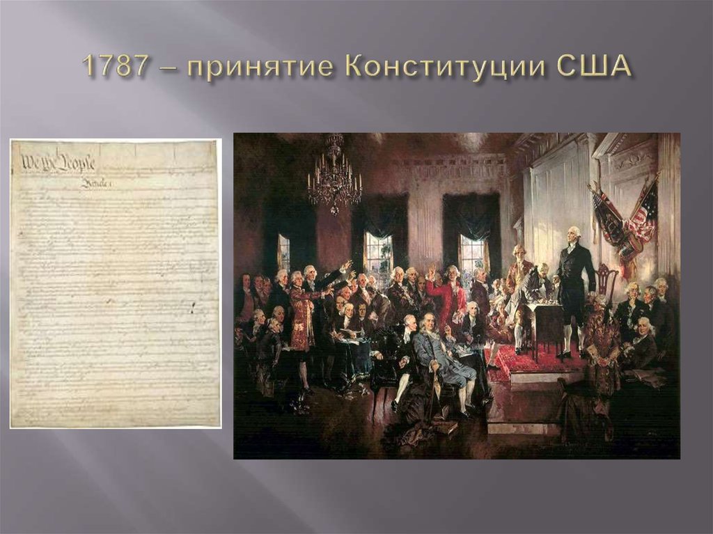 Принятие конституции история 8 класс