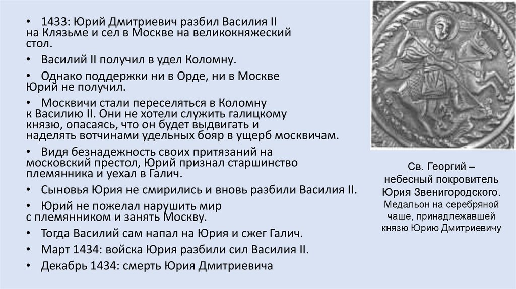 Феодальная война второй четверти 15 века презентация