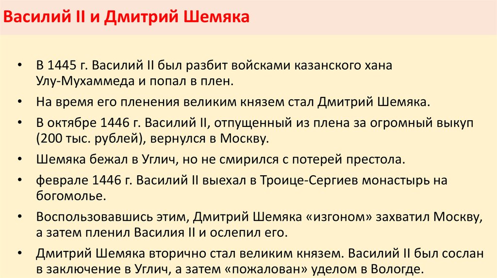 Мятеж дмитрия шемяки презентация