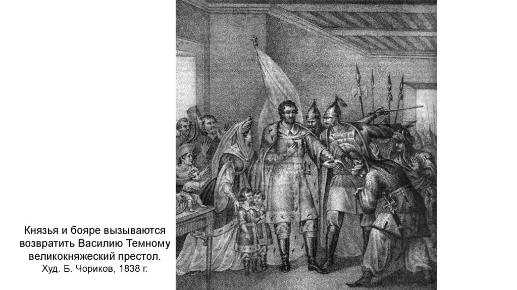 Князь феодального. Взятие Казани Иваном грозным Чориков. Чориков битва у Адрианополя. Феодальная война второй четверти 15 века иллюстрации. Чориков фельдмаршал Суворов.