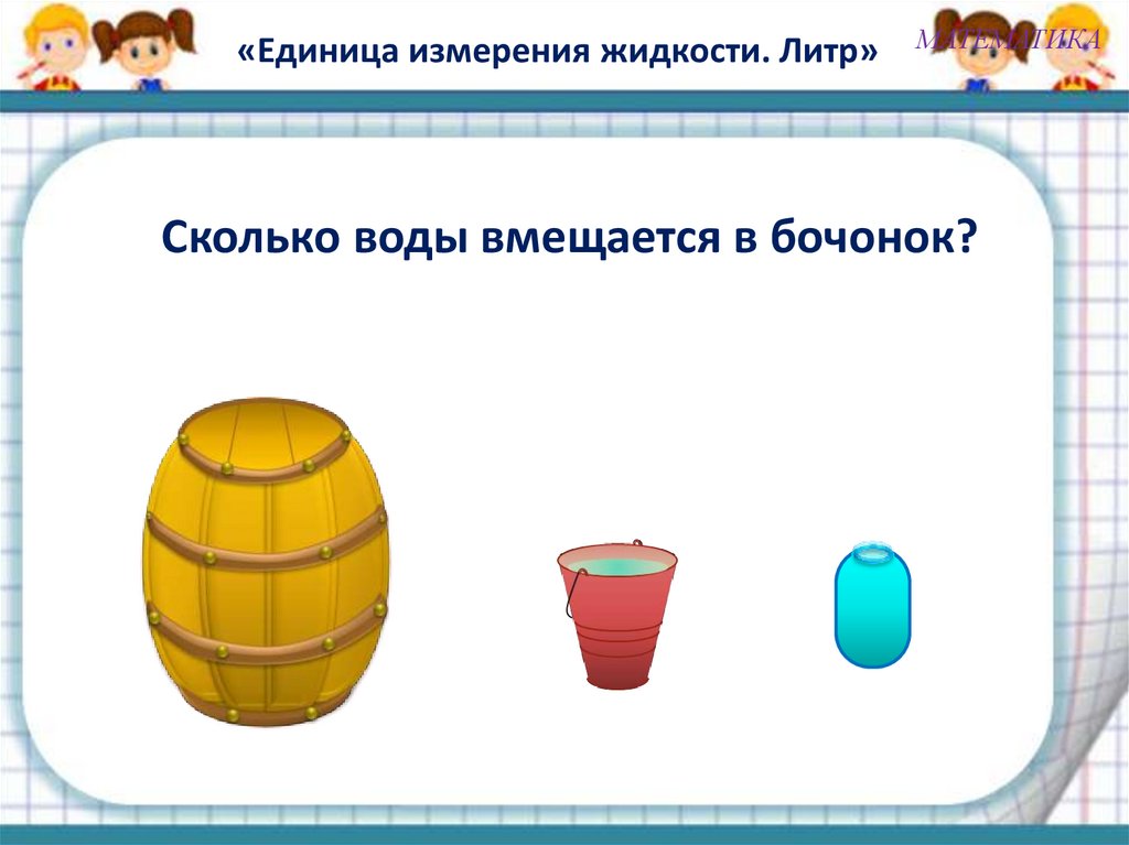 Вес предметов. Масса предмета. Предметы весом 1 кг. Проведите измерение массы предметов.