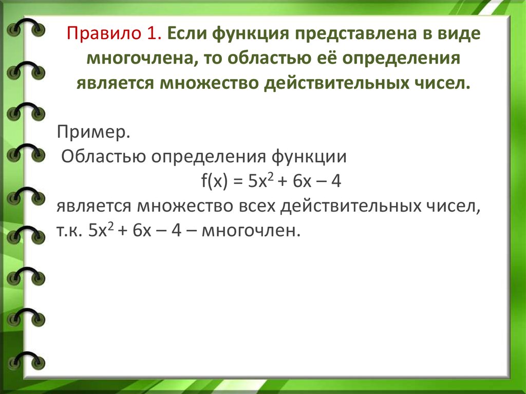 Областью определения является множество действительных чисел