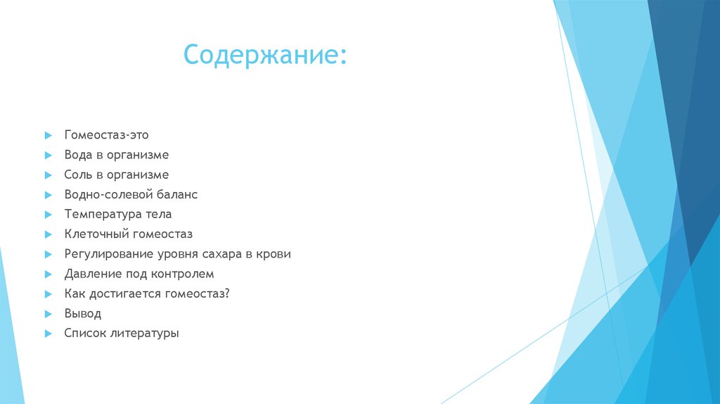 Содержание: