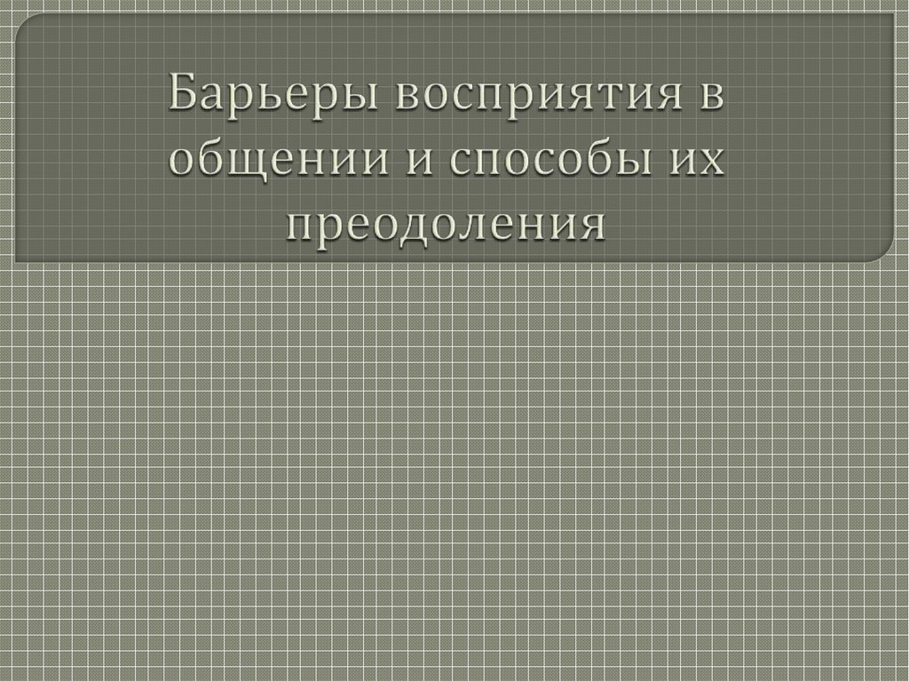 Расстройство схемы тела отмечается при поражении тест