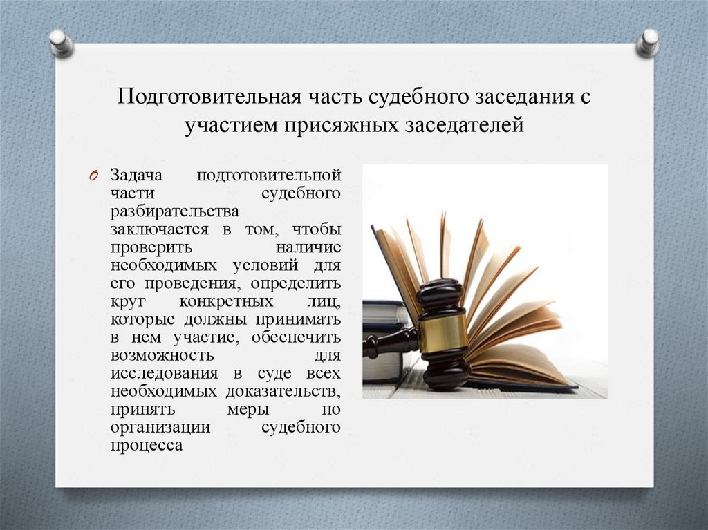 Как оформить судебную практику в презентации