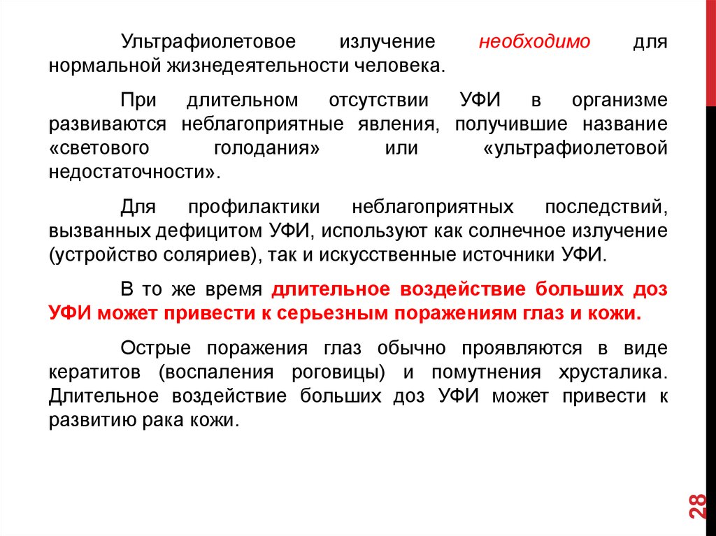 Виды опасных излучений. Защита от электромагнитного излучения реферат.