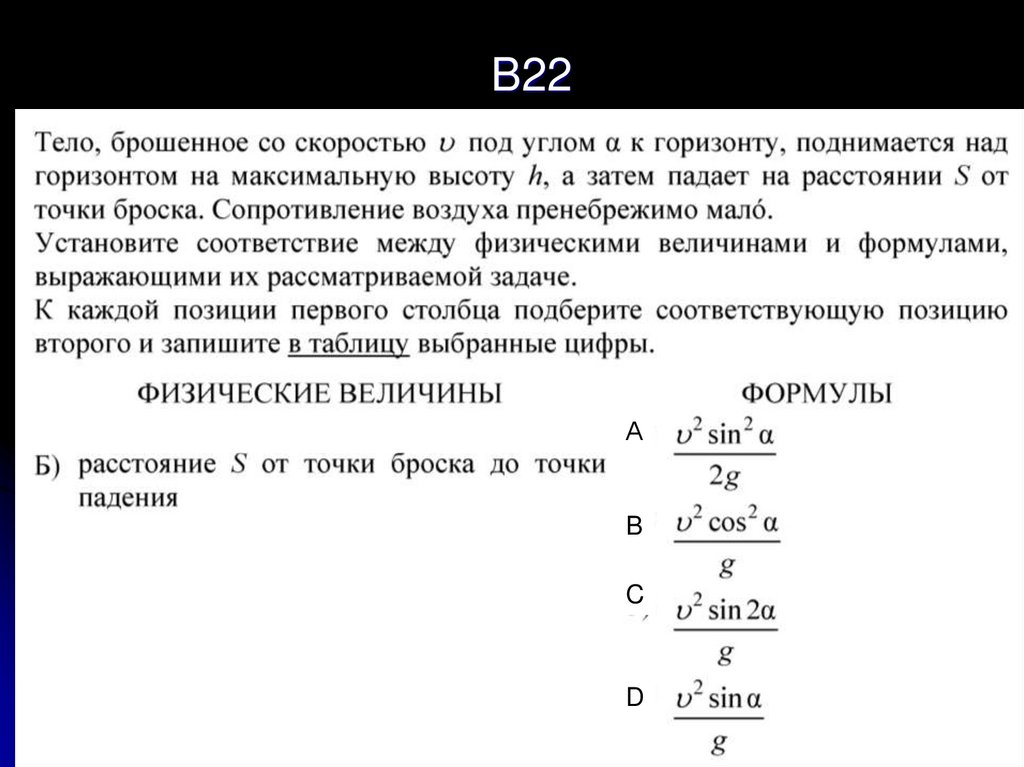 Максимальная высота броска. Максимальная высота над горизонтом. Расстояние от точки броска до точки падения. Расстояние от точки броска до точки падения формула. Расстояние s от точки броска до точки падения.