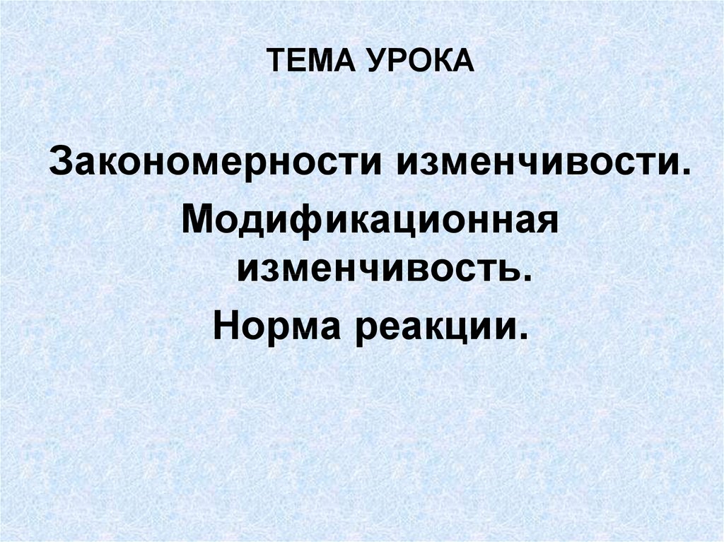 Презентация закономерности работы головного мозга 8 класс пономарева