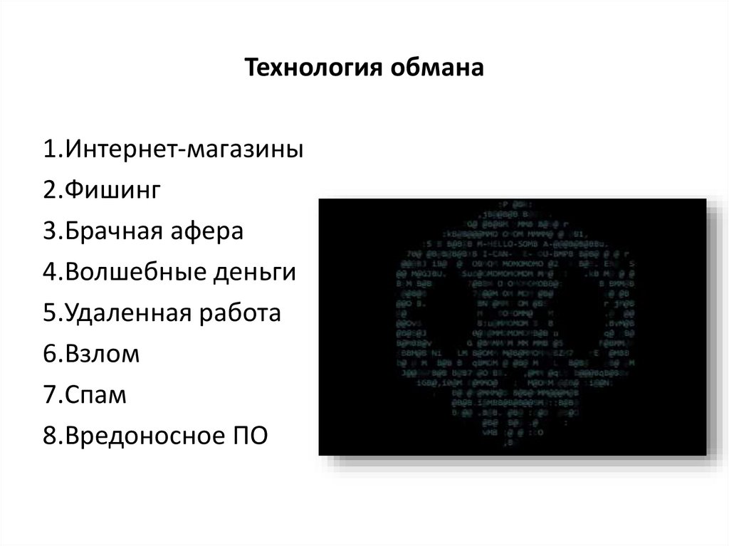 Киберпреступность проект по информатике 1 курс