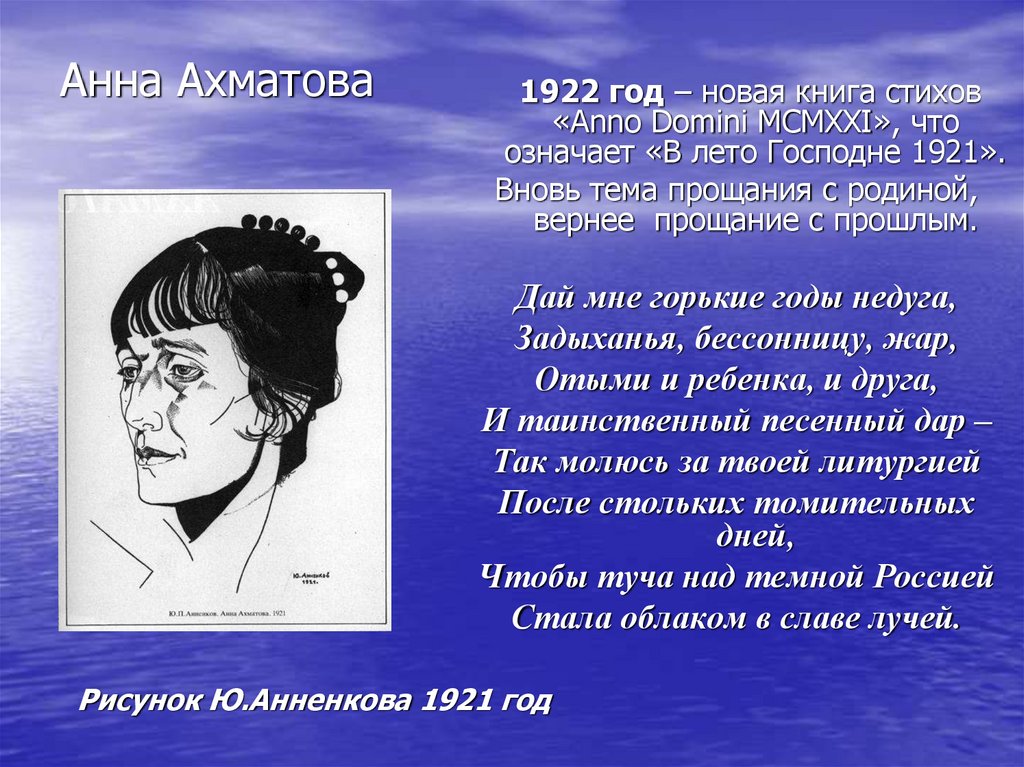 Основные произведения анны ахматовой. Ахматова 1922.