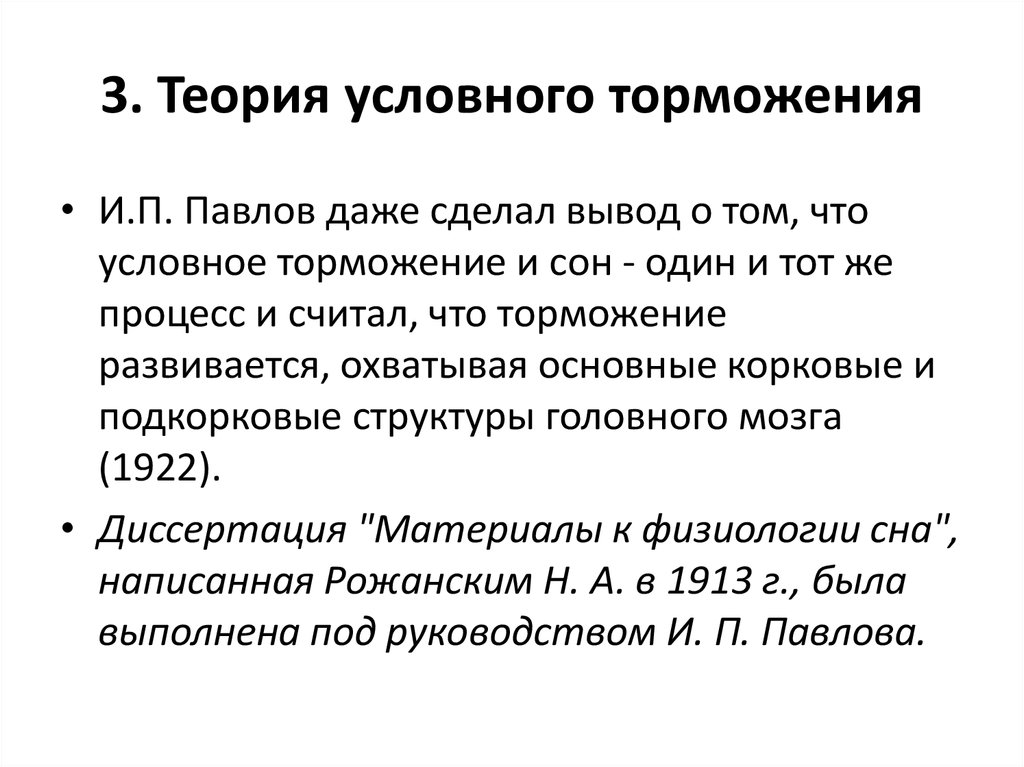 Условный процесс это. Теория торможения. Основы теории торможения. Торможение в высшей нервной деятельности. Торможение ВНД физиология.