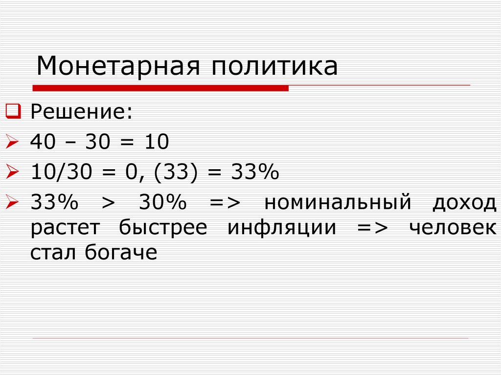 Монетарное правило