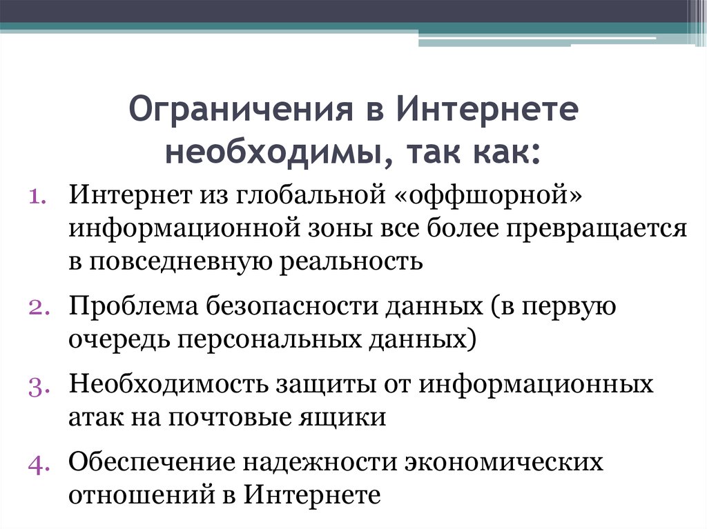 Регулирование интернета