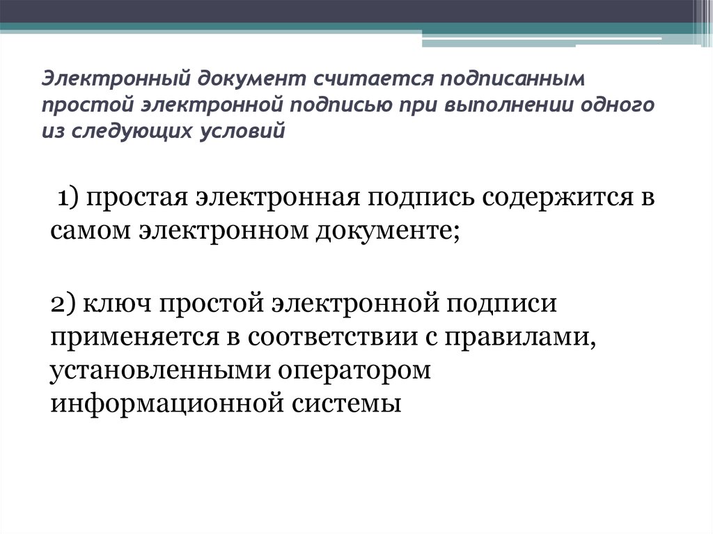 Подписать считаться. Особенности правового режима электронного документа. Каковы основные особенности правового режима электронного документа. Электронные документы считается оригинал. Особенности правового регулирования электронных СМИ.