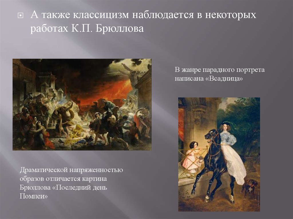 Брюллов картины первой половины 19 века. Карл Брюллов классицизм картины. Русская живопись первой половины XIX века. Брюллов картины второй половины 19 века.