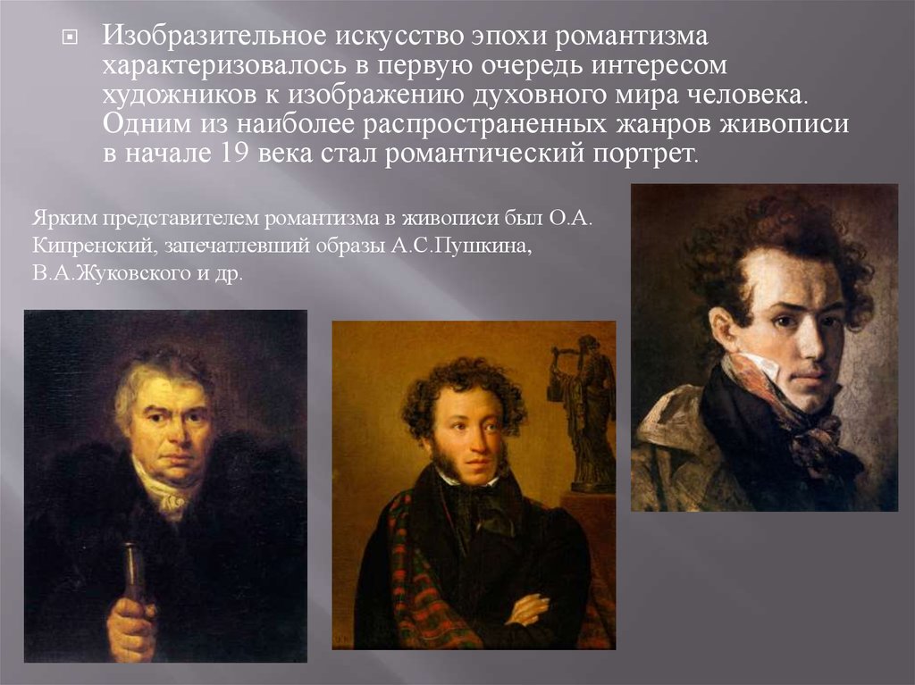 Произведения первой половины 19 века русских