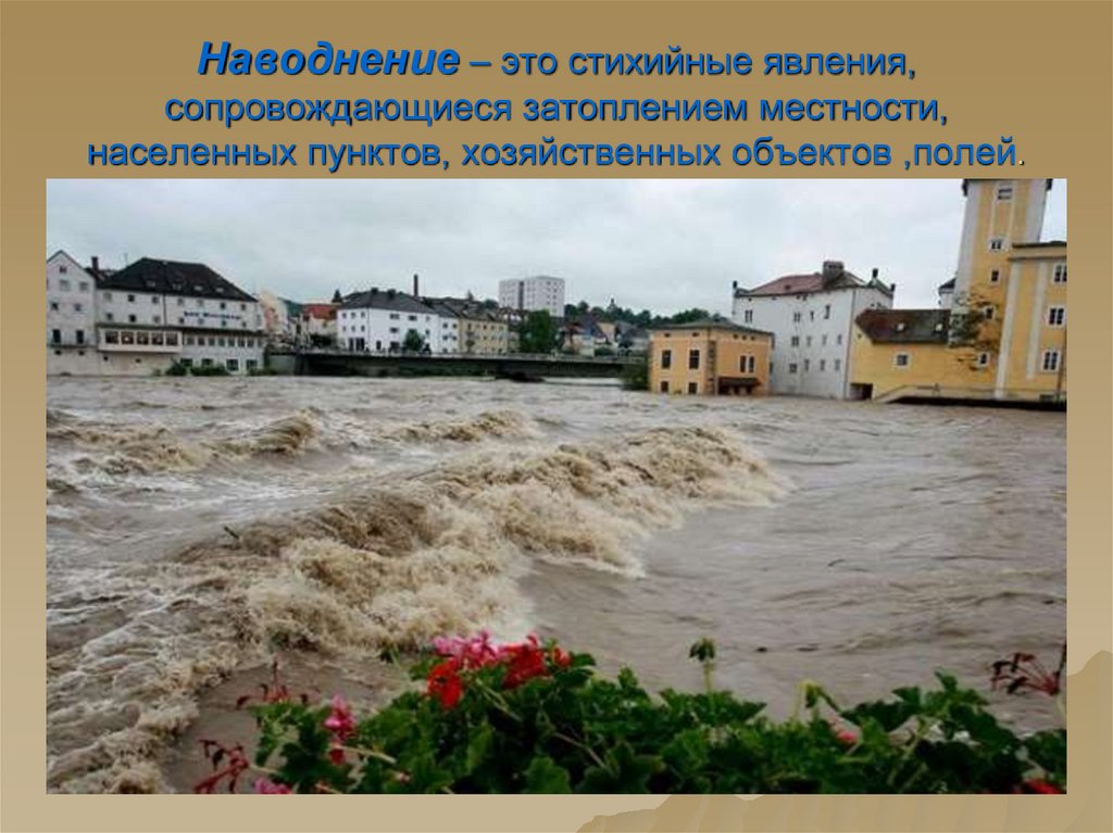 Природные явления связанные с водой. Опасные природные явления наводнение. Опасные явления связанные с водой. Стихийное бедствие связанное с водой. Стихийные природные явления связанные с внутренними водами.