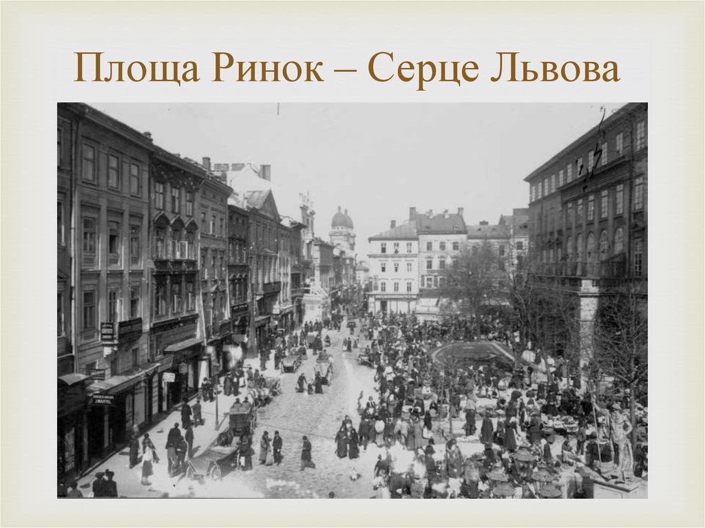 Площа Ринок – Серце Львова