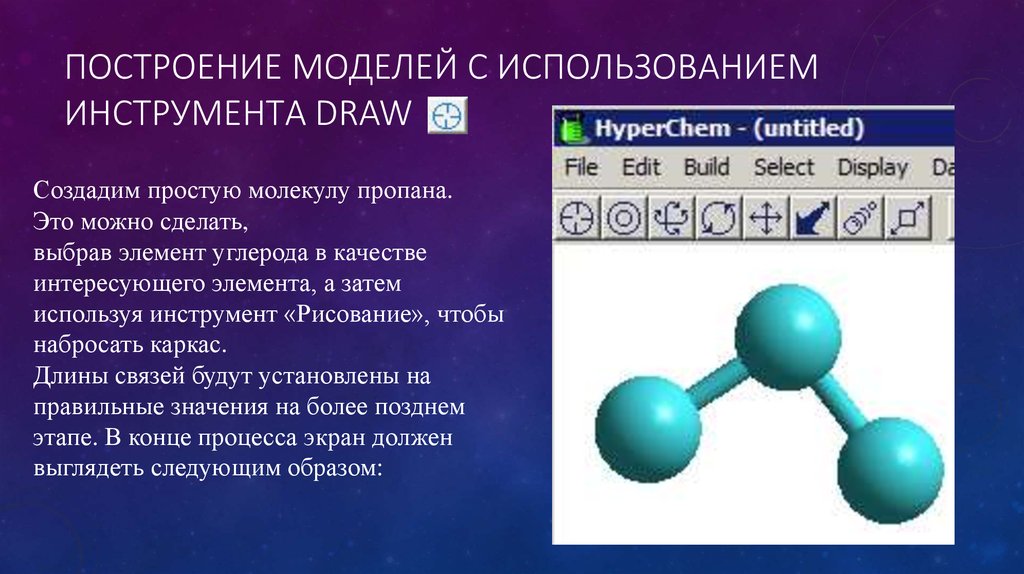 Программа для построения 3д моделей молекул органических веществ