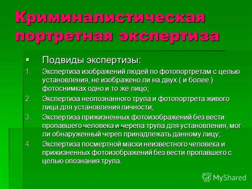 Признаки экспертизы. Габитоскопия презентация. Криминалистическая Портретная экспертиза. Габитоскопия в криминалистике презентация. Понятие криминалистической габитоскопии.