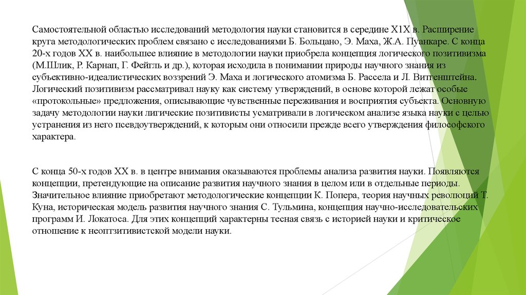 Науки купили. Логический атомизм Рассела. Концепция логического атомизма. Логический атомизм Рассела кратко. Логический атомизм разрабатывался в рамках.