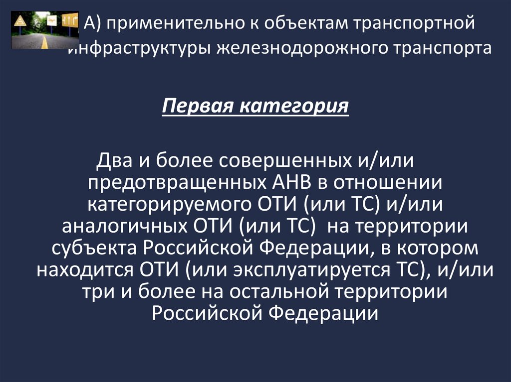 Характеристика объектов транспортной инфраструктуры