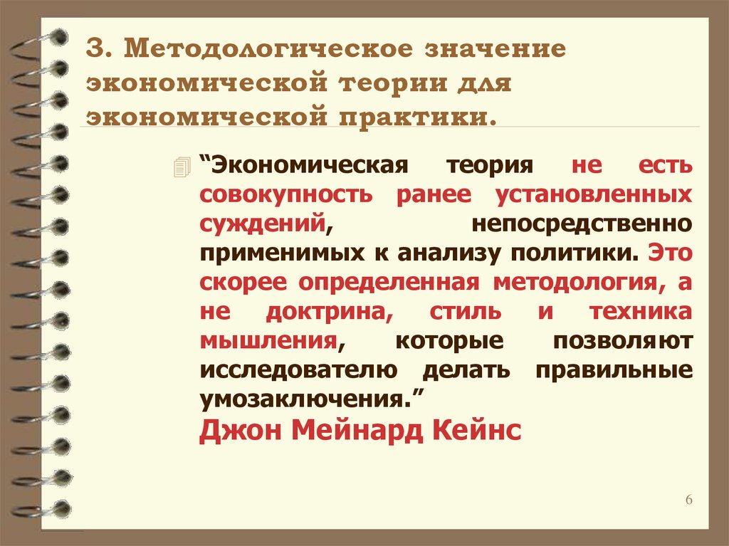 Выделите экономические. Методы экономической практики. Методологическое значение это. Использование экономической теории в хозяйственной практике. Экономическая практика это.