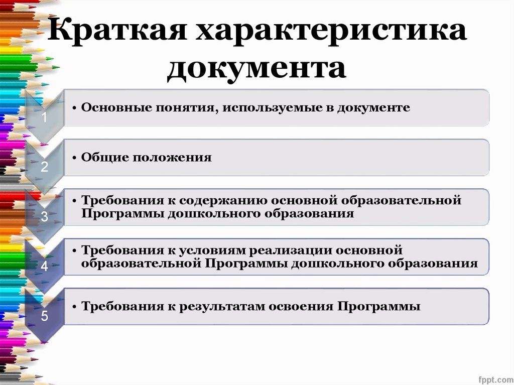 Укажите основные параметры для документа