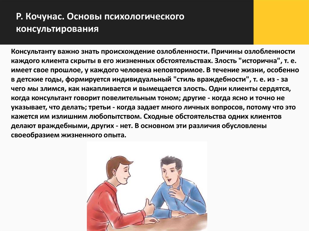 Общение с враждебно настроенными и асоциальными пациентами презентация