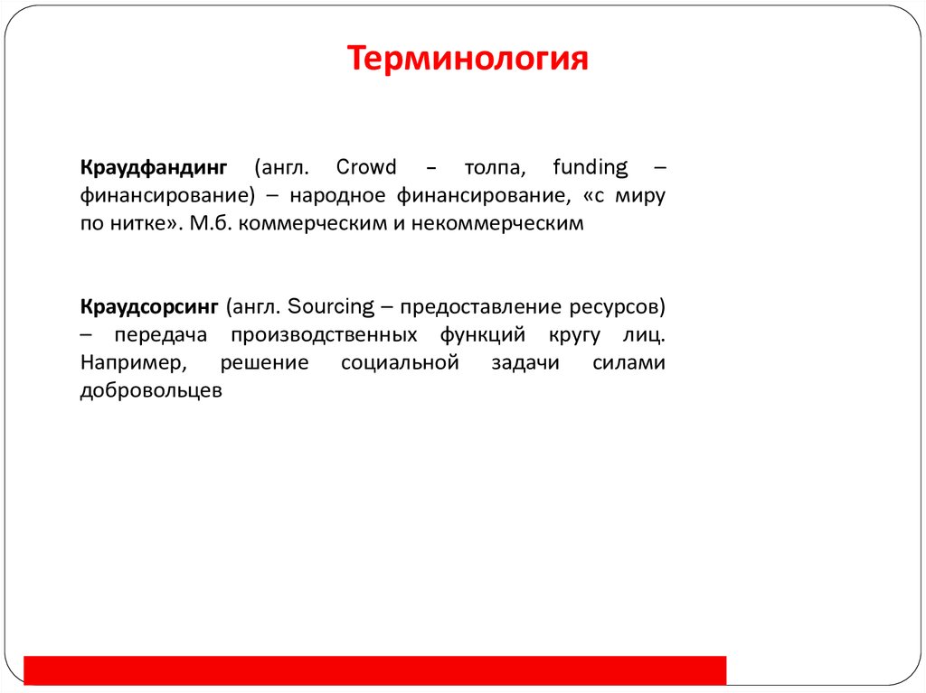 Официальная терминология. Терминология. Терминология примеры. Терминология это кратко. Составная терминология.