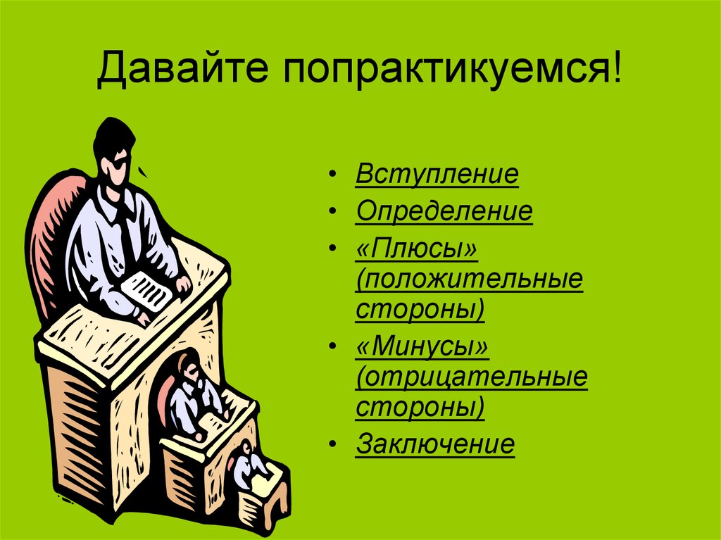 Что значит подготовиться к защите проекта