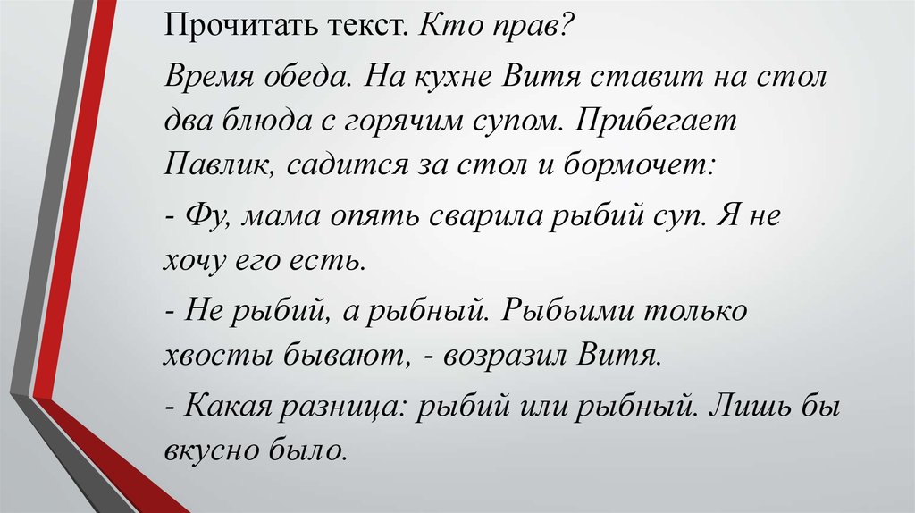 Пароним туристический. Претерпела пароним. Рыбное паронимы. Рыбьих пароним. Гордость пароним.