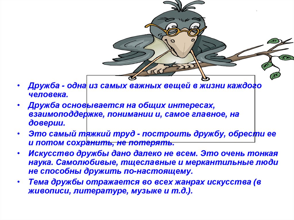 Почему люди дружат. Почему Дружба важна для людей. Важность дружбы в жизни. Значимость дружбы в жизни. Почему важно дружить.