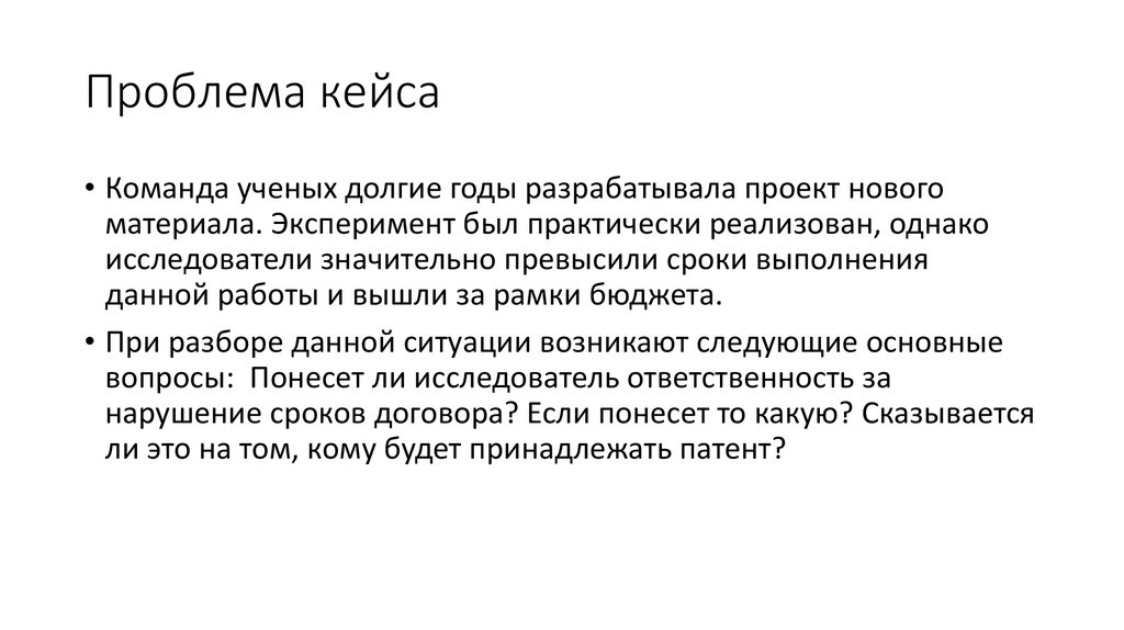 Этический кейс. Кейс проблема. Решение кейсов. Проблема. Кейс по этике.