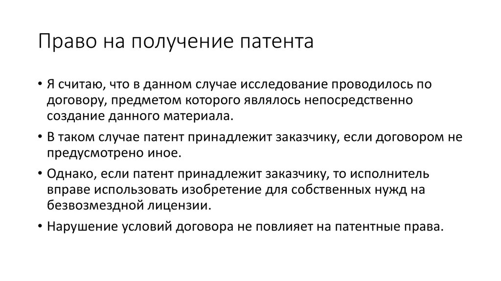 Право на получение патента