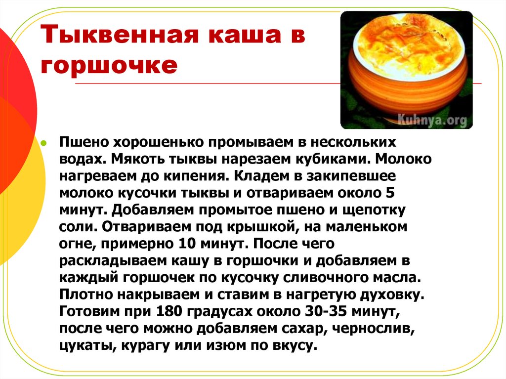 Почему горчит тыквенная каша