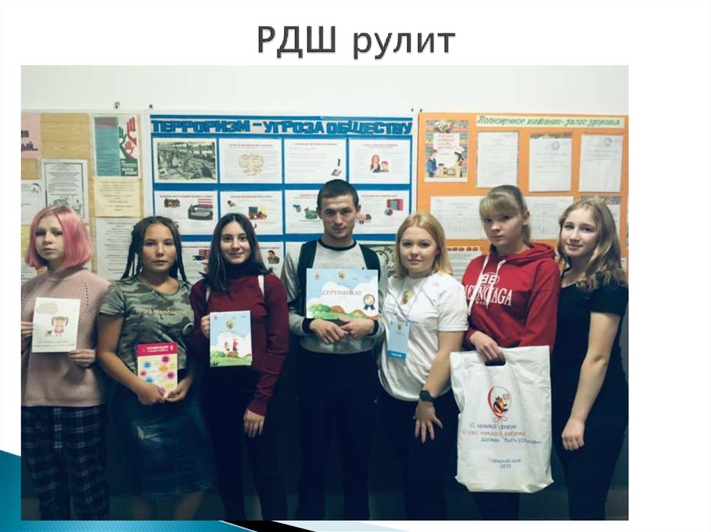 РДШ рулит