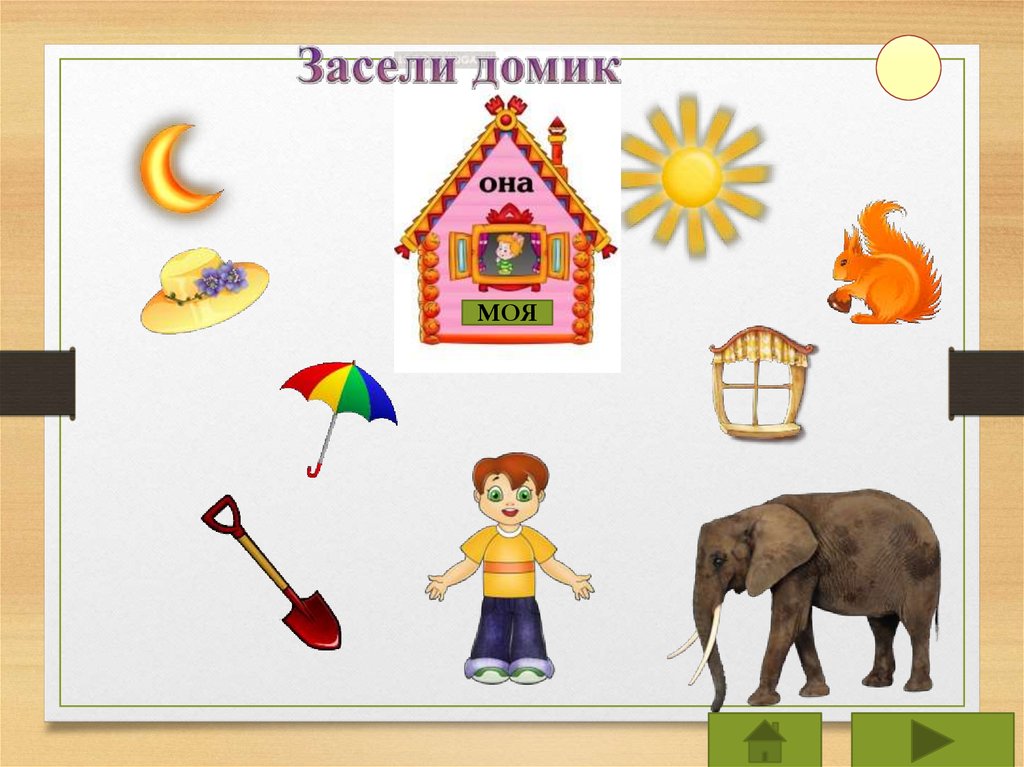 Интерактивная игра «Звукарик» - презентация онлайн